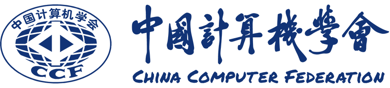 中国计算机学会